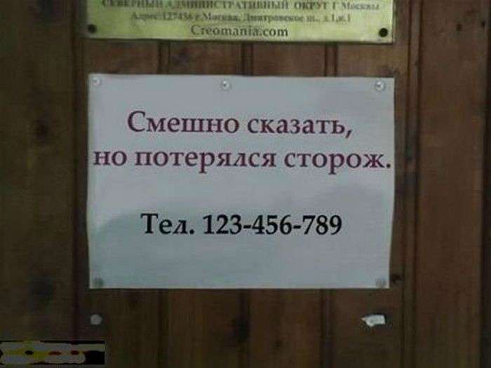 Курьезные вывески и объявления, которые заставят смеяться до слез
