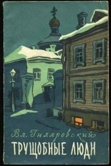 Под властью цензуры. Шесть когда-то запрещенных книг, которые стоит прочесть сегодня