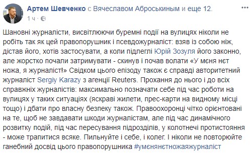 «У МЕНЯ НЕТ НОЖА!»: ПСЕВДОЖУРНАЛИСТ ПОД РАДОЙ ВЫБРОСИЛ НОЖ ВО ВРЕМЯ ЗАДЕРЖАНИЯ ПОЛИЦЕЙСКИМИ (ВИДЕО)